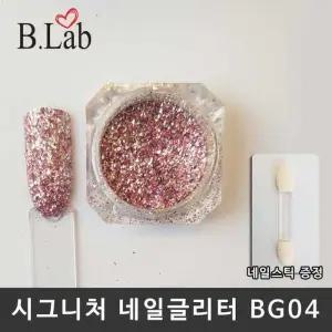 [에스에스_62]네일아트 네일글리터 네일아트.네일도구 BG04