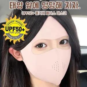 마스크 UV 햇빛 자외선 차단 시원한 풀커버 등산마스크 쿨원단 쿨마스크 안면마스크