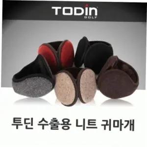 니트 수출용 니트귀도리 귀덮개 귀마개 방한용귀마개 귀워머