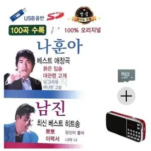 SD음반 효도라디오 SD 나훈아베스트애창곡 남진베스트히트송
