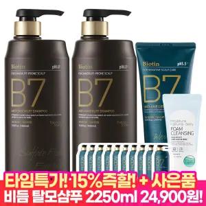 [타.임.딜 15% 즉할!] B7 비듬 탈모 샴푸 1000ml+1000ml+헤어팩200ml+샴푸10매+바세린 폼50ml+선파우치3매