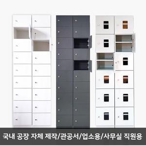 [지원기업]한칸당 가격-사물함 개인신발장 락커 업소용 신발장 키즈카페 학교 학원 사우나 스터디카페 요가 필라테스등
