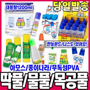 [문구티쳐] 아모스 딱풀/물풀/목공풀/딱풀모음/풀테이프/니스 종이나라 목공용 만능본드