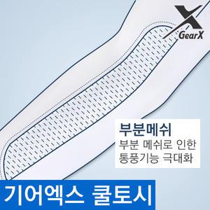 여름 냉감 쿨토시-남성 여성 팔토시