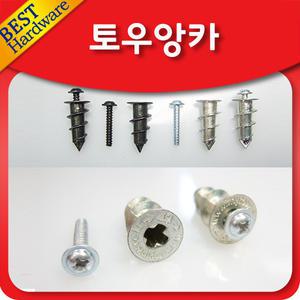 토우앙카 석고 피스 콘크리트 앙카 오픈 칼블럭 볼트