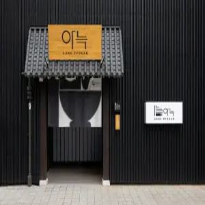 [대구 모텔] 대구 동대구역 아늑료칸 호텔 (동대구역,신천동,수성못,범어,라이온즈파크,알파시티,시지)