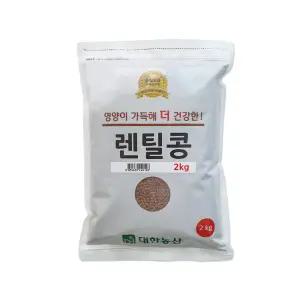 브라운 렌틸콩 2kg 1봉 / 렌즈콩 잡곡