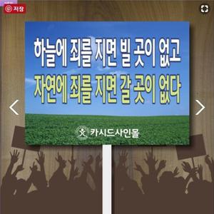 폼보드 손잡이 피켓,자연보호,삼림보호,캠페인,응원,학교폭력예방,교통사고예방,홍보