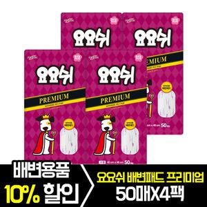 요요쉬 배변패드 프리미엄 50매 x 4팩 200매 / 흡수력좋은 국산 배변패드