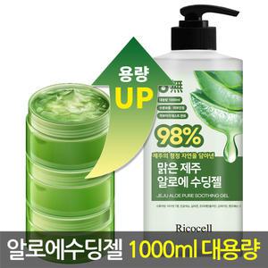 리코셀 맑은 제주 알로에 98% 수딩젤 1000ml 저자극 대용량 수분 크림 진정