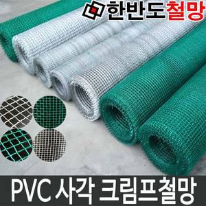 크림프망 PVC코팅 아연망 울타리 휀스 사각철망 촘촘 메쉬망