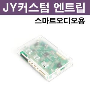 [모비우스] JY커스텀 스마트오디오 통합 트립컴퓨터 엔트립/N트립/Ntrip