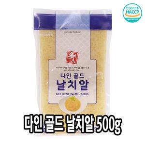 국내 최대 함량!! 다인 날치알 골드 500g(날치알 34%) 알밥 마끼 동림 업소용 식자재