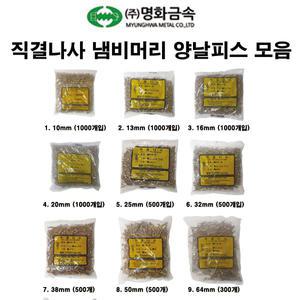 직결나사 냄비머리 철판피스 모음 10mm ~ 75mm