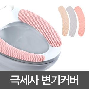KC극세사변기커버/화장실/좌변기 커버/변기시트/보온