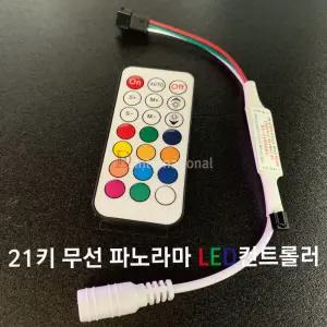 LED 파노라마 컨트롤러/DC5V IR 네오픽셀 컨트롤러