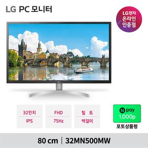 LG 32MN500MW 80cm(32인치) FHD IPS 75Hz PC모니터 사무용 가정용