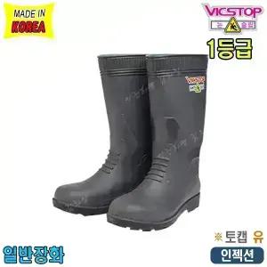 [빅스탑] 빅스탑안전장화/PS-02/일반장화/논슬립