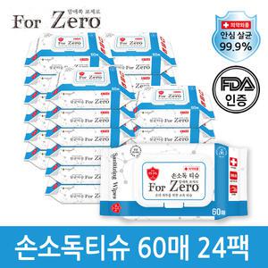 포제로 손소독티슈 60매 의약외품 24팩 살균 소독99.9%