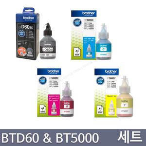 정품잉크 BTD60 세트 DCP-T825DW MFC-T810W MFC-T910DW MFC-T920DW MFC-T925DW MFC-T4500DW HL-T4000DW