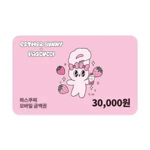 [11번가] 파스쿠찌 모바일 금액권 3만원권