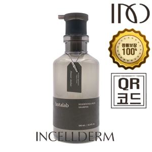 보타랩 데저티콜라 플러스 샴푸