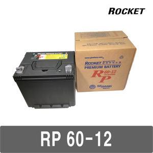 로케트 산업용 배터리 RP60-12 / 12V 60A / 무보수 밀폐형 축전지 밧데리 / ROCKET 세방전지