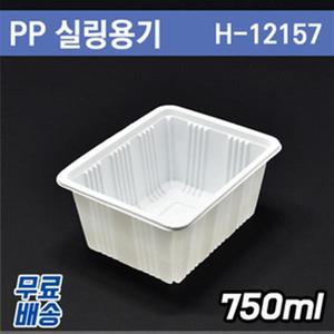 반찬실링용기(씰링)/일회용식품용기 H-12157/ 1500개