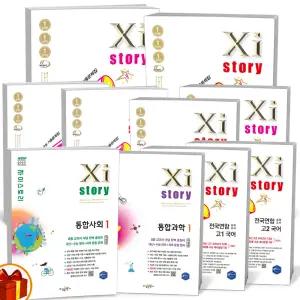 [카드10%+선물] 2027 수능대비 Xistory 자이스토리 고등 국어 영어 수학 사탐 과탐 학력평가 기출문제집