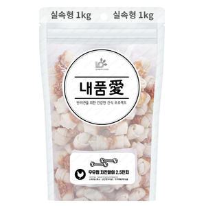 내품애 실속형 우유껌 치킨말이 2.5인치 1kg 애견간식