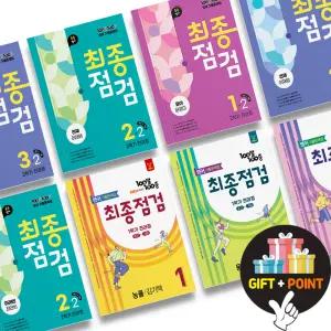 (카드10%+선물) 2026년 백발백중 최종점검 중등 영어 기출 문제집 100발 100중 중간 기말 통합본 1 2 3 학년 (교사용 제공 가능)