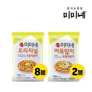 [미미네][미미네 오리지널X어묵많이] 오리지널 국물떡볶이 8봉 + 어묵많이 국물떡볶이 2봉 (총10봉)