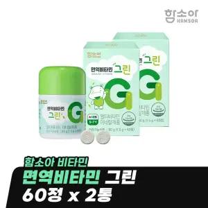 [함소아 비타민] 면역비타민 그린 60정 x 2통 (2개월분) *JMHMYG002