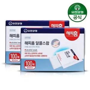 [유한양행] 해피홈 소독용 알콜스왑알콜솜 100매입 2개