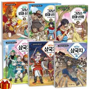 [카드10%+선물] 처음 읽는 그리스 로마 신화 삼국지 만화책 1 2 3 4 5 6 7 8 9 10 11 12 13 14 아이세움