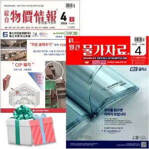 물가자료 물가정보 4월호 세트 전4권 2026년