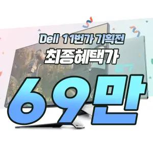 [공식총판] DELL AW2723DF 240Hz(280Hz) 1ms QHD IPS Nano 27인치 게이밍 델 모니터