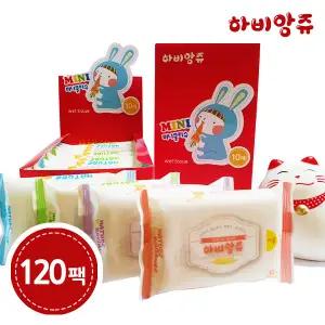 하비앙쥬 미니물티슈 10매 120팩 휴대용 포켓 물티슈