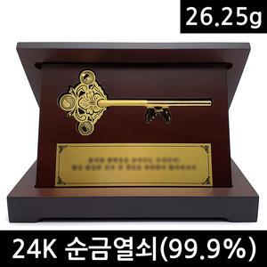 순금열쇠 26.25g + 상패제작 일괄 + 24K순금 99.9순도 행운의 황금열쇠 순금상패