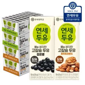 연세두유 뼈를 생각한 고칼슘두유 검은콩 48팩+호두아몬드 48팩 (총96팩)