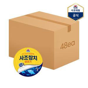 [사조] 살코기참치(안심따개) 85g X 48캔 /참치캔/통조림