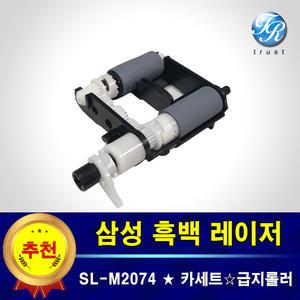 삼성 SL-M2074 F FW 카세트 프린터롤러 급지 픽업 피드 롤러 용지걸림