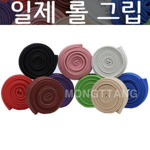 (몽땅컴퍼니) 일제 롤 생고무그립 당구그립 _ 개인 당구 용품 재료