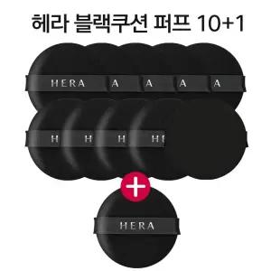 헤라 블랙쿠션 퍼프 10+1매