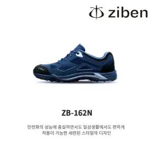 지벤 안전화 ZB-162N 4인치 KCS인증