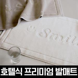 호텔식 프리미엄 욕실 면발매트 총2장