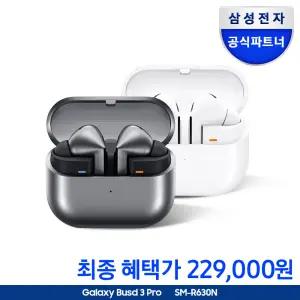 [신세계 상품권+투명케이스] 삼성전자 갤럭시 버즈3 프로 무선 블루투스 이어폰