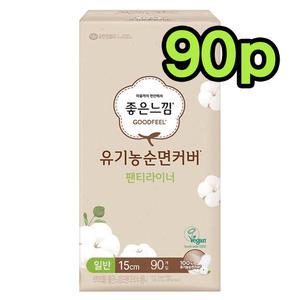 (대용량) 좋은느낌 유기농순면 일반 라이너 일반 90개입 1팩 (총90개)