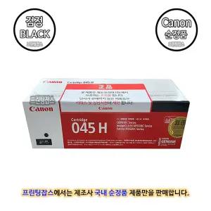 [Canon] MF635Cxz 대용량 검정토너 카트리지 - Black (캐논 순정품)