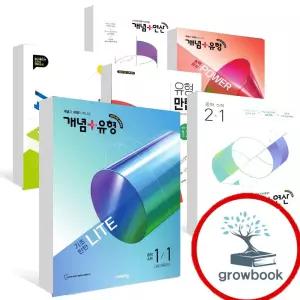 카드10%) 2026 2027 개념플러스유형 개념유형 개념연산 교과서 개념잡기 만렙 유형 중등 중학 수학 라이트 파워 중1 중2 중3 1-1 2-1 3-1 1-2 2-2 3-2